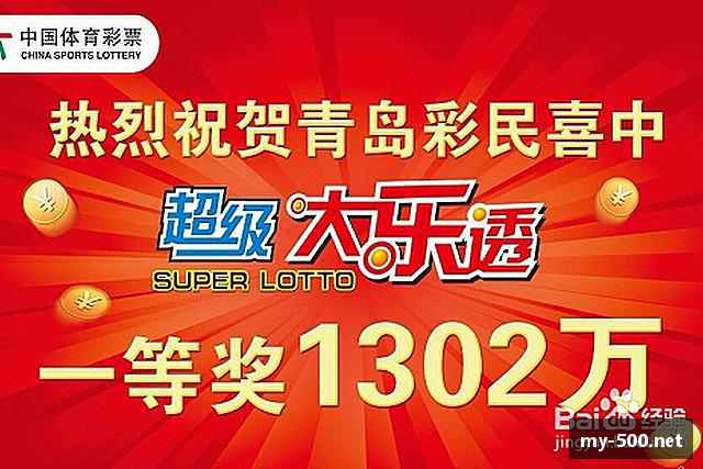关于500万网彩票
